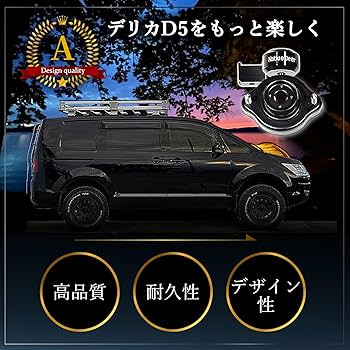 Amazon | 【Native Deer】三菱 デリカ D5用 リアメンバーダウンキット